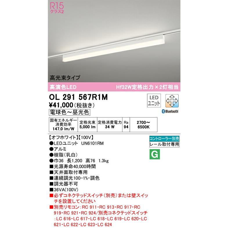 ODELIC オーデリック(OS) LEDダクトレール用ベースライト(調光・調色タイプ) OL291567R1M｜happylight-nakamura｜02