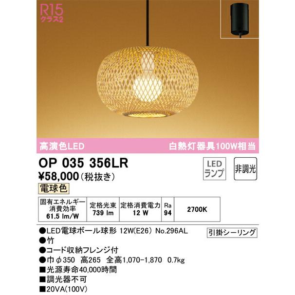 ODELIC オーデリック LED和風ペンダント OP035356LR｜happylight-nakamura｜02