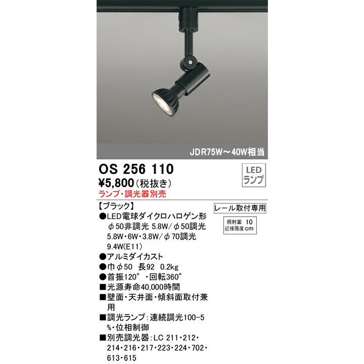 ODELIC(OS) オーデリック LEDスポットライト(ランプ別売) OS256110｜happylight-nakamura｜02