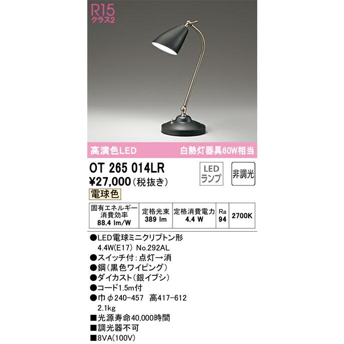 ODELIC オーデリック LEDスタンド OT265014LR｜happylight-nakamura｜02