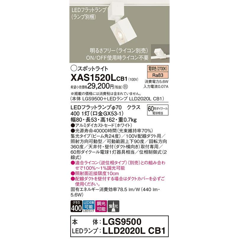 送料込 Panasonic パナソニック LEDダクトレール用スポットライト XAS1520LCB1