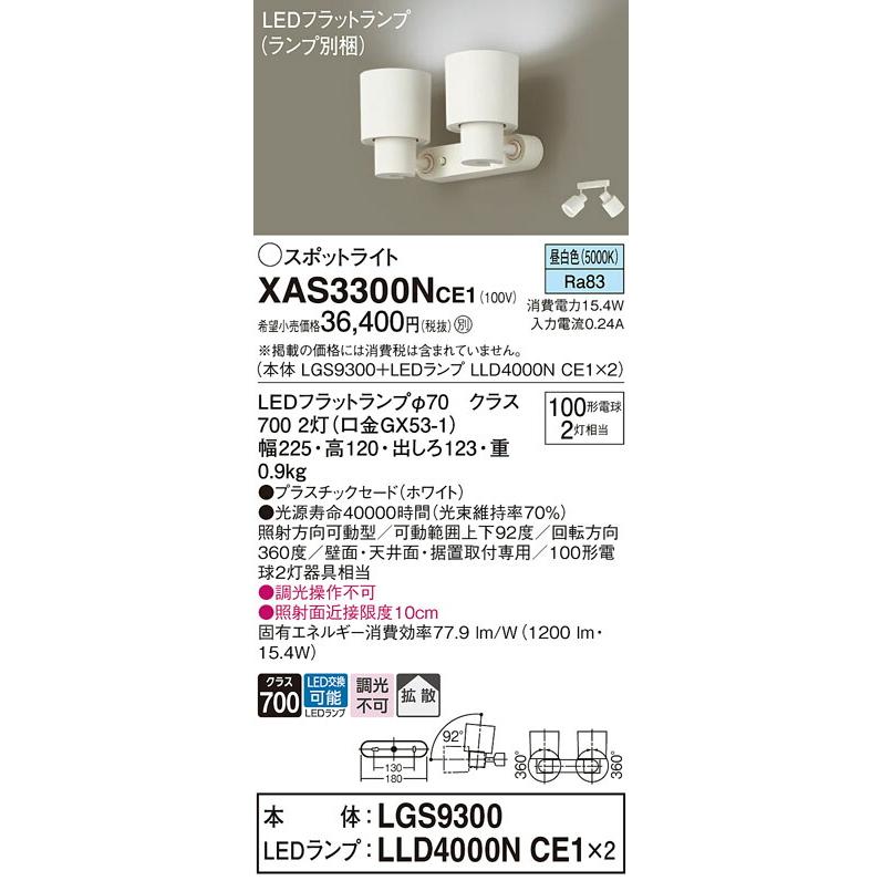 2022福袋 Panasonic パナソニック LEDスポットライト XAS3300NCE1