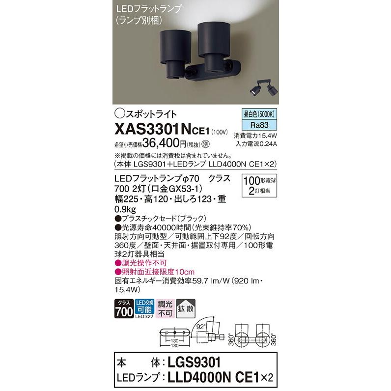 オンラインストア最激安 Panasonic パナソニック LEDスポットライト XAS3301NCE1