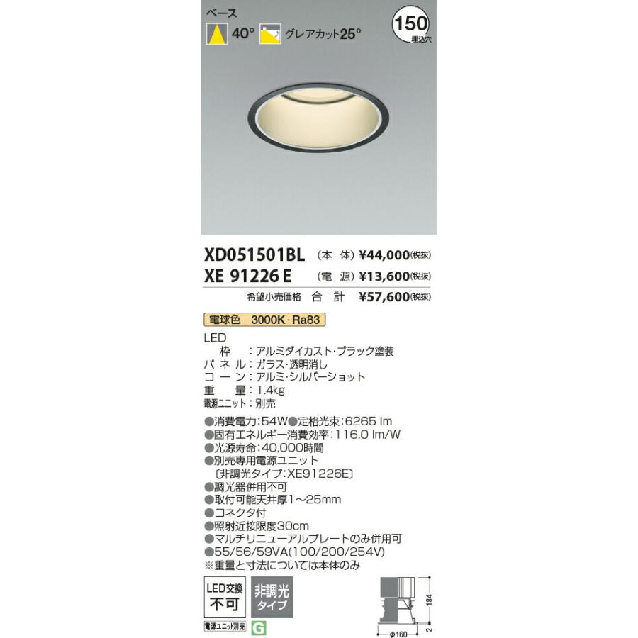 日本最激安 KOIZUMI コイズミ照明 LEDベースダウンライト(電源別売) XD051501BL