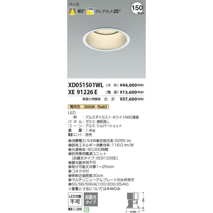 純正大特価祭 KOIZUMI コイズミ照明 LEDベースダウンライト(電源別売) XD051501WL