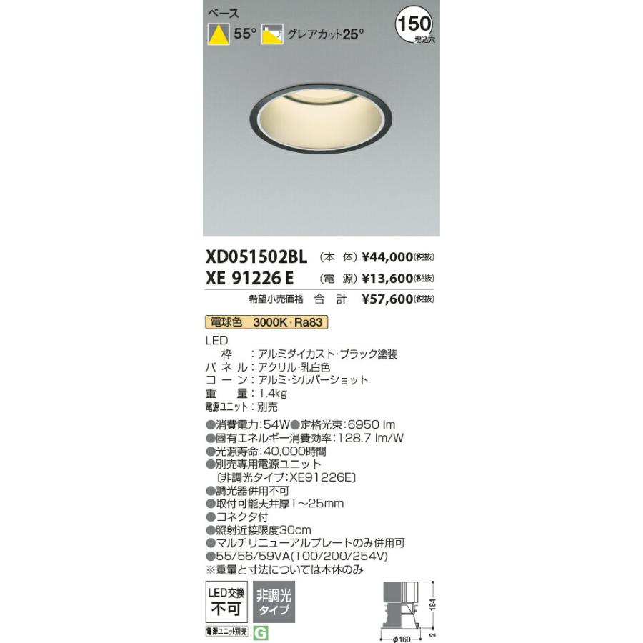 トップ KOIZUMI コイズミ照明 LEDベースダウンライト(電源別売) XD051502BL
