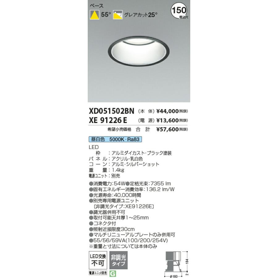 オンライン直販店 KOIZUMI コイズミ照明 LEDベースダウンライト(電源別売) XD051502BN