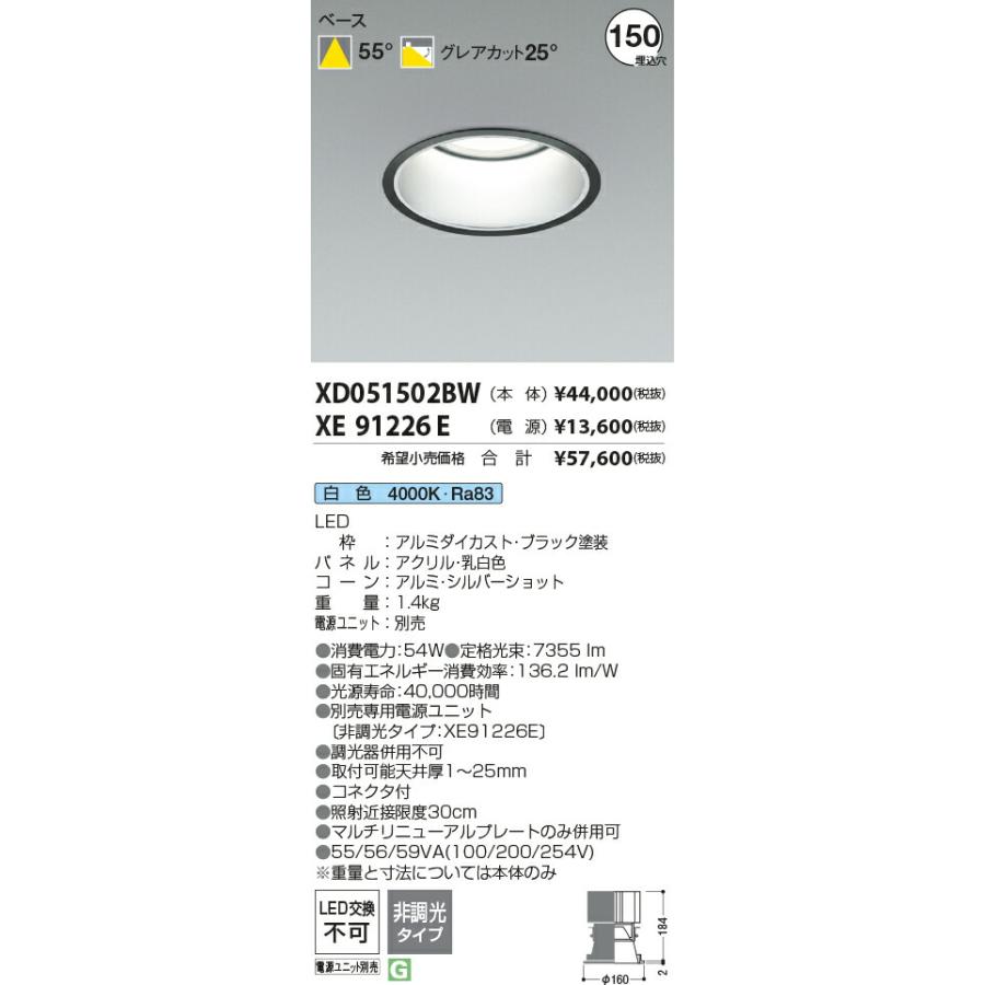 特注生産 KOIZUMI コイズミ照明 LEDベースダウンライト(電源別売) XD051502BW