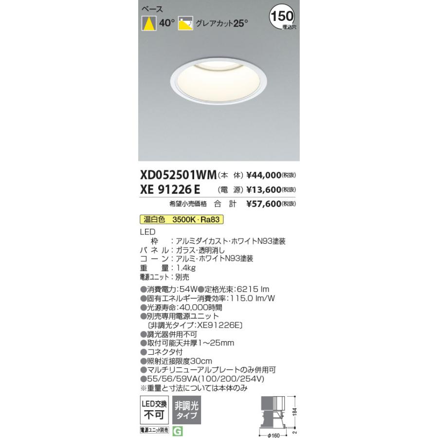 購入激安商品 KOIZUMI コイズミ照明 LEDベースダウンライト(電源別売) XD052501WM