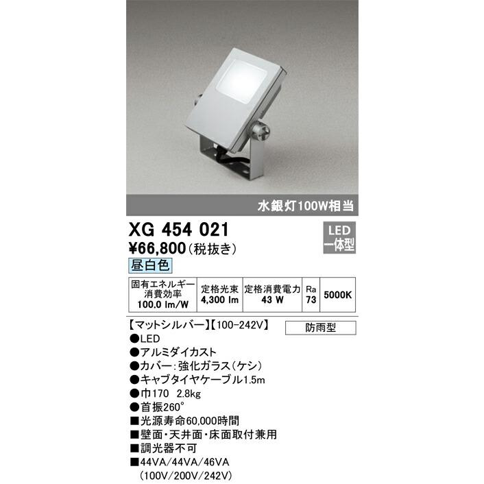 ODELICオーデリック(OS) LED投光器 XG454021｜happylight-nakamura｜02
