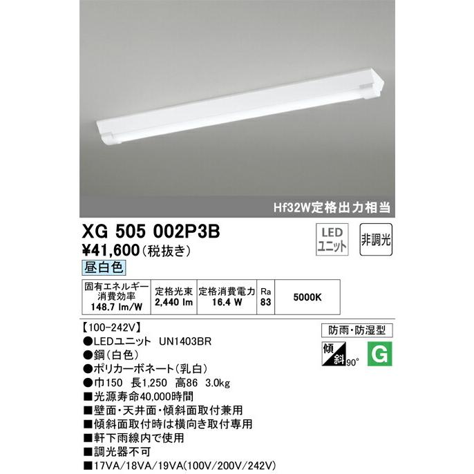 ODELIC オーデリック(OS) LED防雨・防湿型ベースライト XG505002P3B｜happylight-nakamura｜02