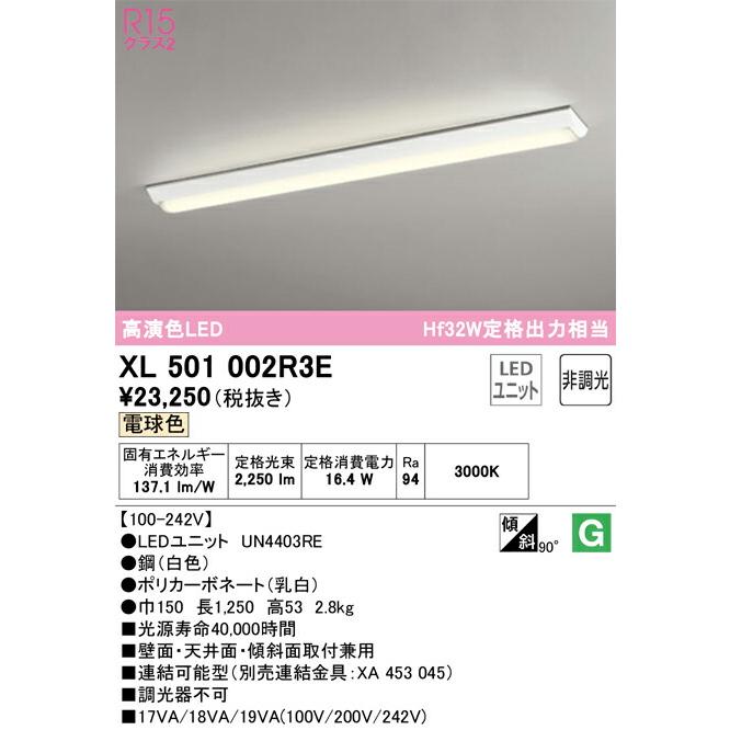 市場 ODELIC オーデリック(FS) LEDベースライト XL501002R3E
