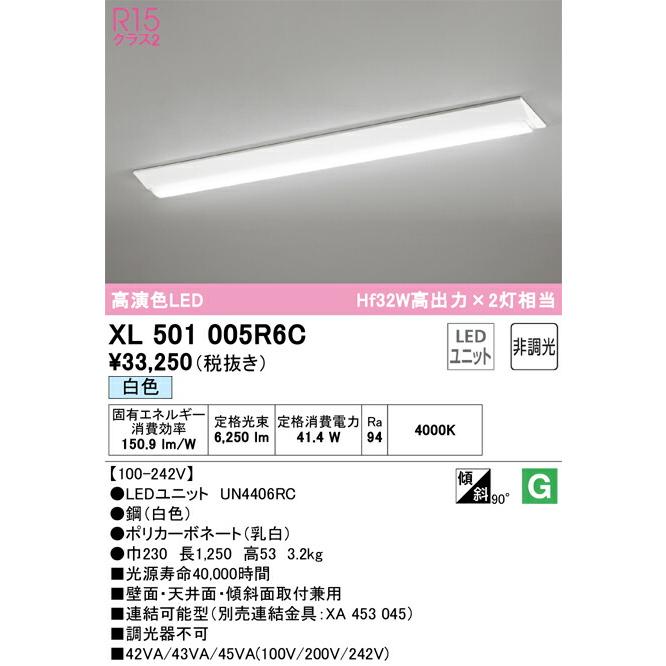 ODELIC オーデリック(FS) LEDベースライトXL501005R6C｜happylight-nakamura｜02