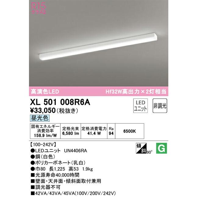 激安取扱店舗 ODELIC オーデリック(FS) LEDトラフ型ベースライト XL501008R6A