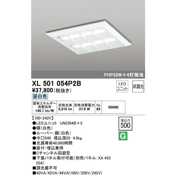 クリアランス卸売り ODELIC オーデリック(OS) LEDベースライト XL501054P2B