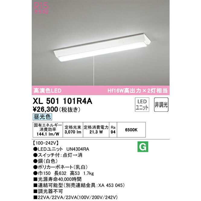 激安直営店 ODELIC オーデリック LEDプルスイッチ付ベースライト XL501101R4A