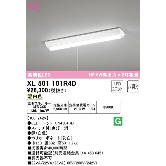 人気の商品を価格比較 ODELIC オーデリック LEDプルスイッチ付ベースライト XL501101R4D