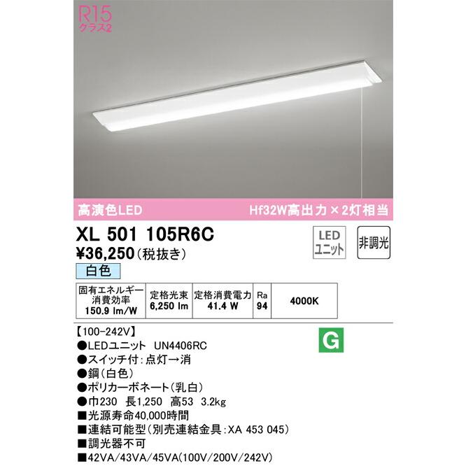 公式半額 ODELIC オーデリック LEDプルスイッチ付ベースライト XL501105R6C