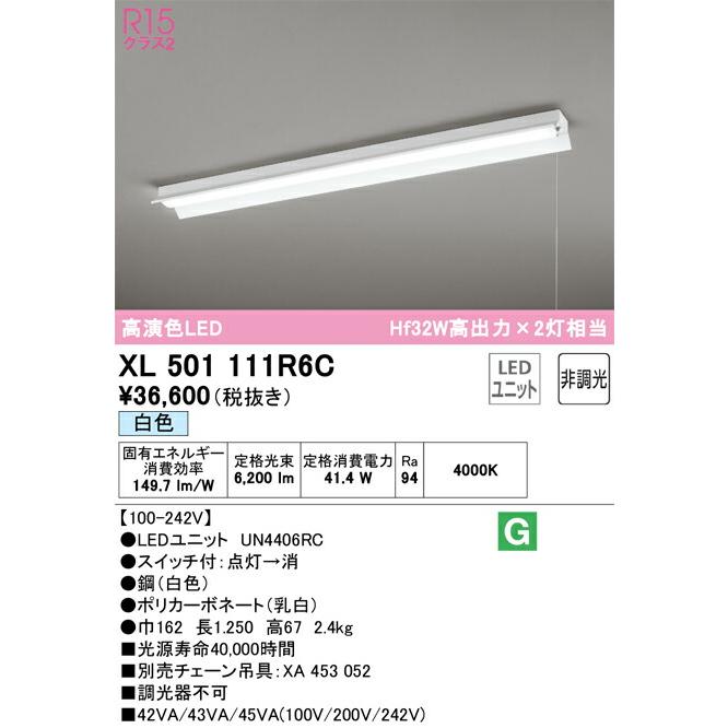 新作コレクション通販 ODELIC オーデリック プルスイッチ付LED反射笠付ベースライト XL501111R6C