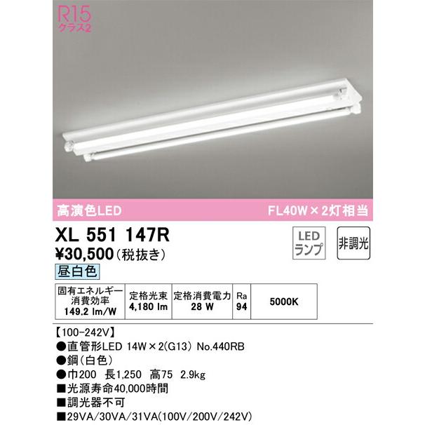 ODELIC オーデリック(OS) LEDベースライト XL551147R｜happylight-nakamura｜02