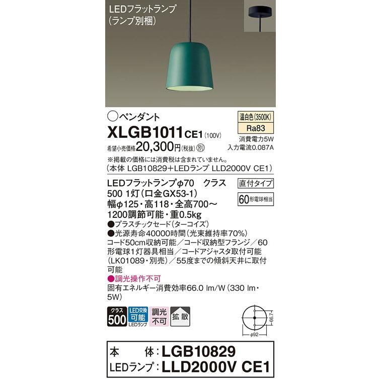 品質保証付 Panasonic パナソニック LEDペンダント XLGB1011CE1