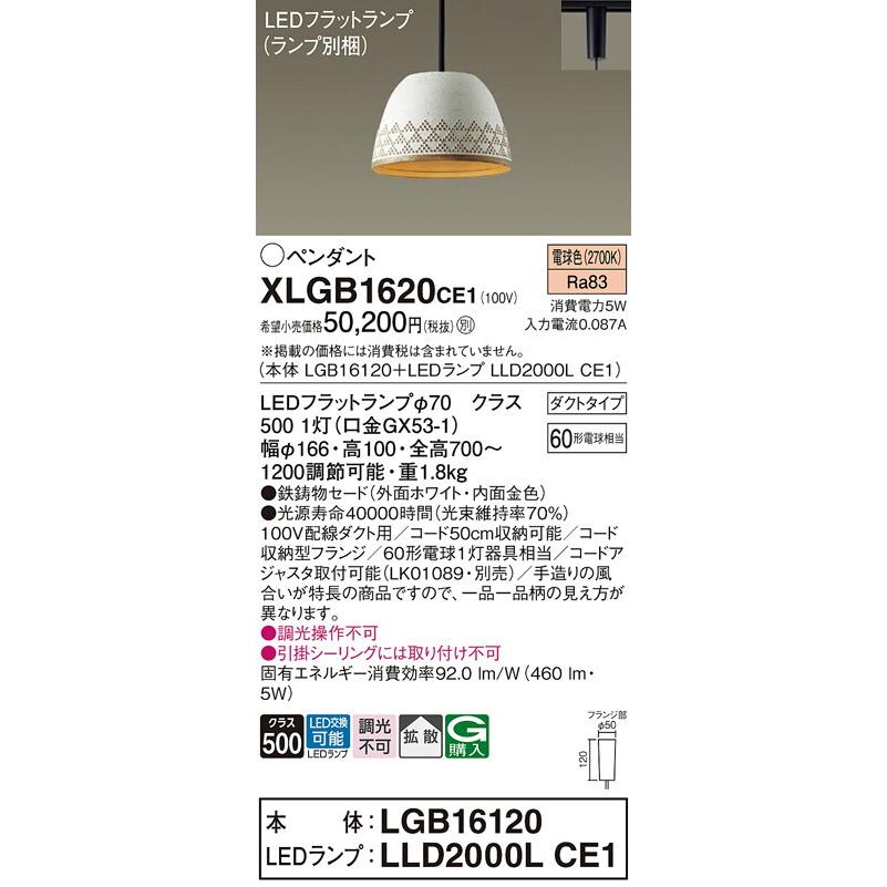 公式ウェブストアで Panasonic パナソニック LEDプラグタイプ用ペンダント XLGB1620CE1
