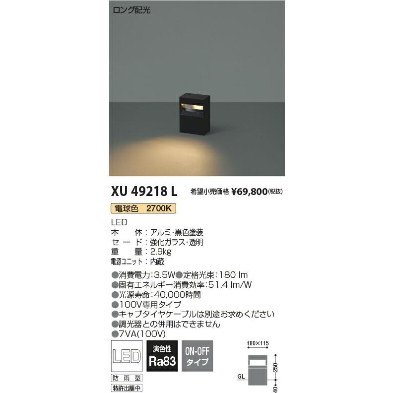 KOIZUMIコイズミ照明LEDエクステリアライトXU49218L