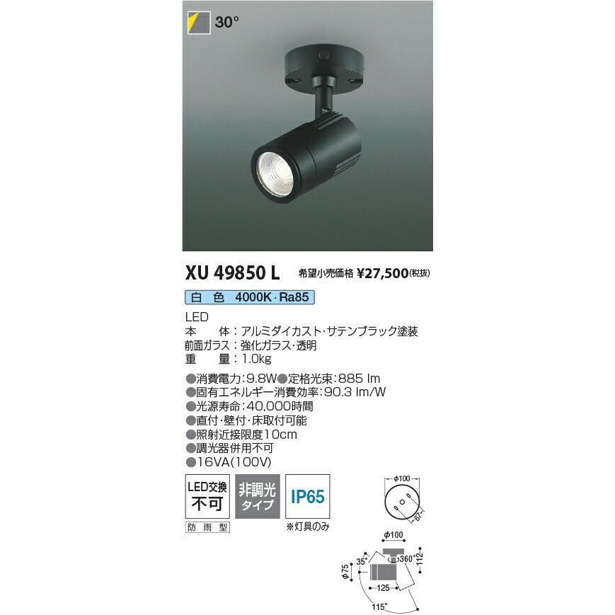 アウトレットストア KOIZUMI コイズミ照明 LEDエクステリアライト XU49850L