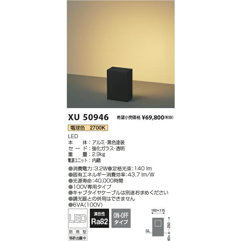 KOIZUMIコイズミ照明LEDエクステリアライトXU50946