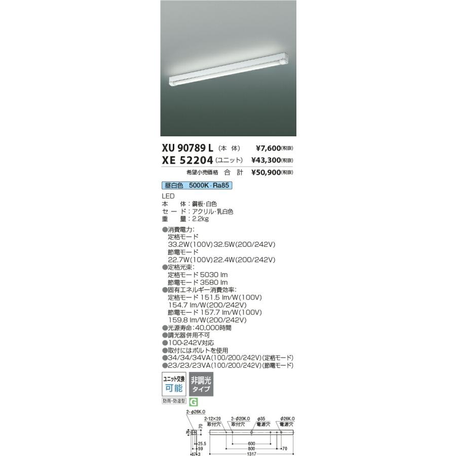 KOIZUMIコイズミ照明LED防雨防湿ベースライト本体(ユニット別売) XU90789L｜happylight-nakamura｜02