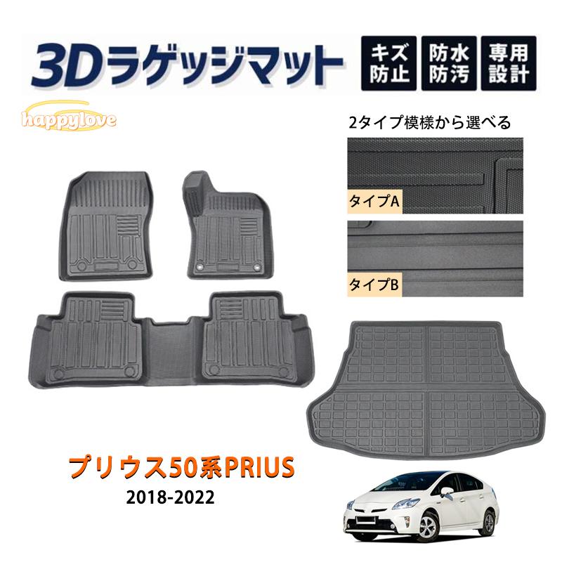 50系プリウス PRIUS ラゲッジマット フロアマット プリウス50系PRIUS 2018-2022 フロアマット ラゲッジ トランク マット