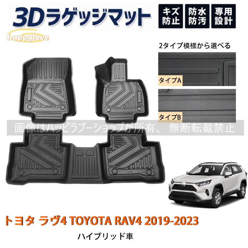 トヨタ ラヴ4 TOYOTA RAV4 2019-2023 フロアマット ラゲッジ トランク