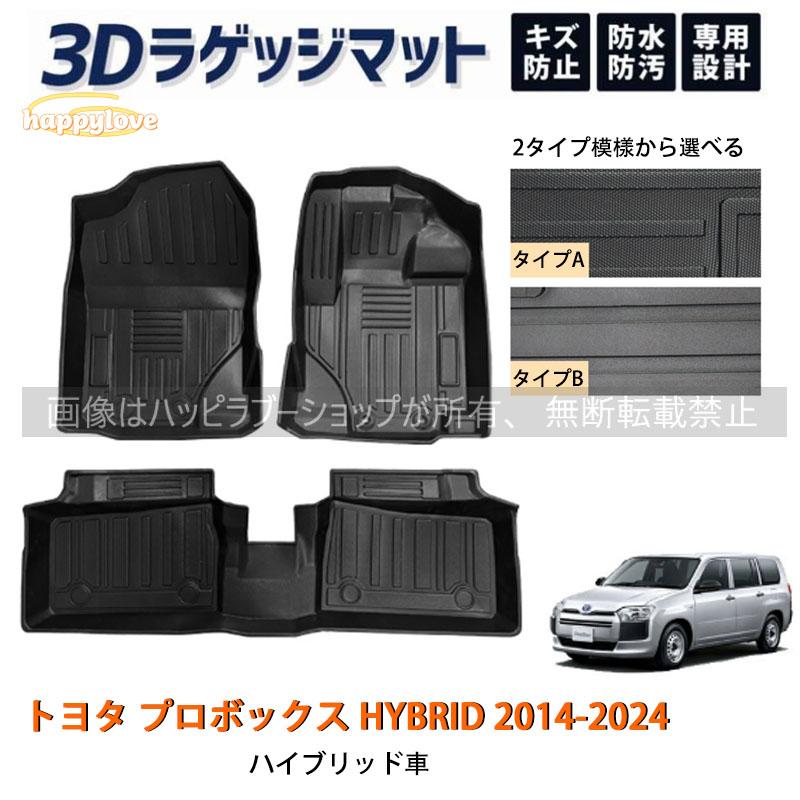 トヨタ プロボックス HYBRID 2014-2024 フロアマット ラゲッジ