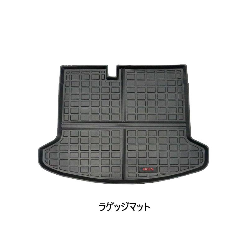 日産 キックス NISSAN KICKS フロアマット ラゲッジ トランク マット