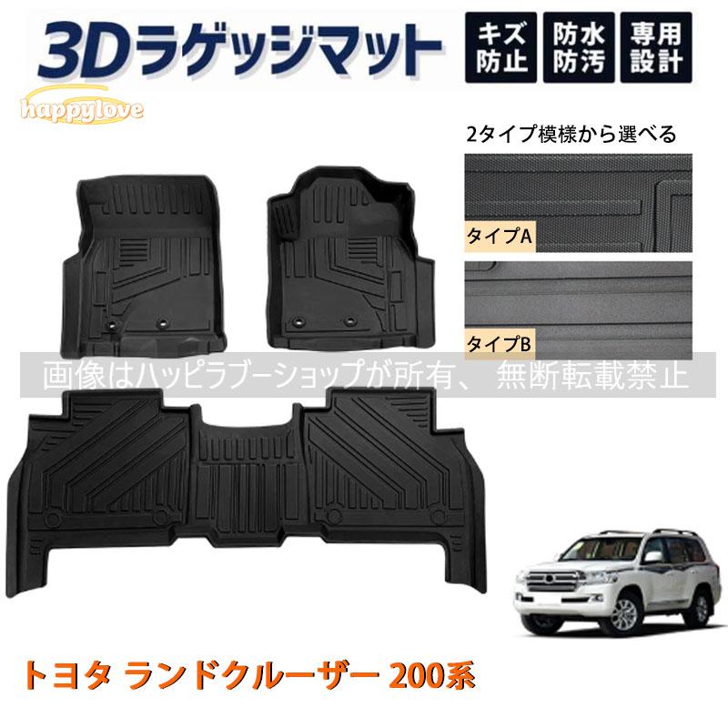 ランクル200WALDフロアマットだい トヨタ ランドクルーザー 200系 フロアマット ラゲッジ トランク