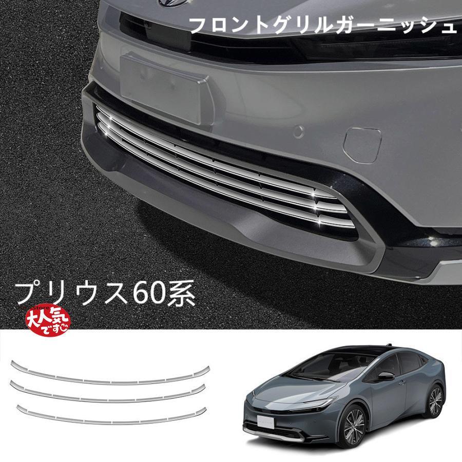 プリウス 60系 フロント ロア グリル ガーニッシュ 新品 楽天市場】新型プリウス プリウス60系 フロントグリル