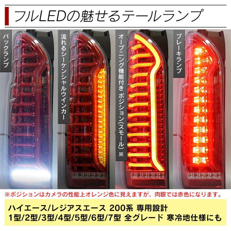 ハイエース 200系 フル LED テールランプ シーケンシャル ウインカー ハイエース 200系 カスタム テールランプ レジアスエース LED フルLED