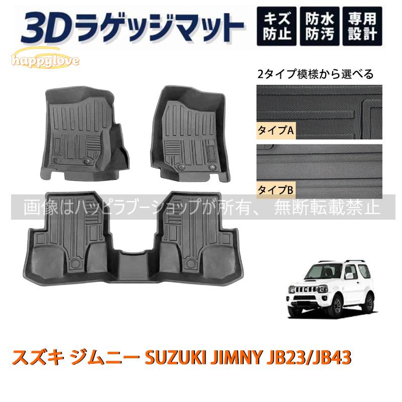 スズキ ジムニー SUZUKI JIMNY JB23/JB43 フロアマット ラゲッジ