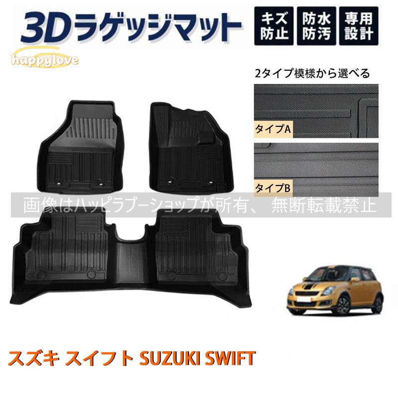 スズキ スイフト SUZUKI SWIFT フロアマット ラゲッジ トランク マット
