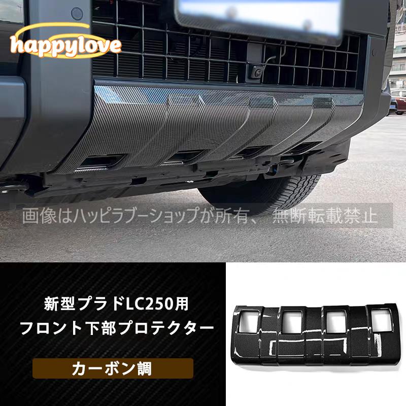 ランクル250対応フロントバンパーガーニッシュ フロントバンパー