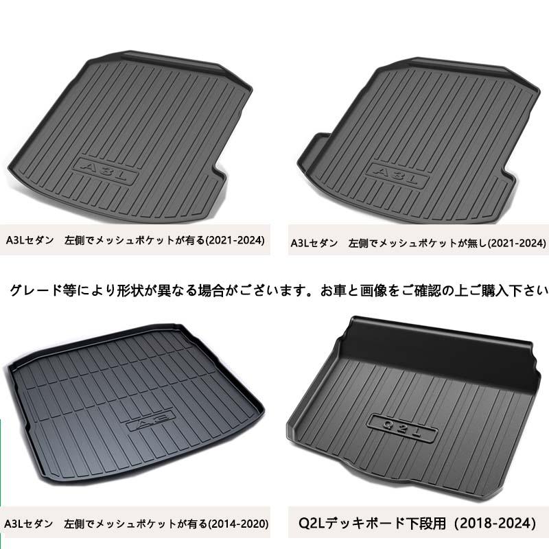 ラゲッジマット 対応設計 アウディ A3/A4L/A5/Q5/Q5L/A4L/A6L/Q3/Q2L/A5/A3L/A7L 防水マット 3D立体マット トランクマット ラゲッジトレイ トランクトレイの画像
