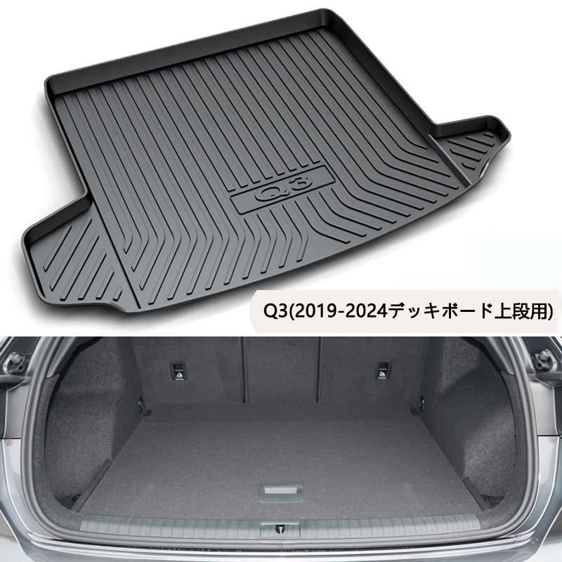 ラゲッジマット 対応設計 アウディ A3/A4L/A5/Q5/Q5L/A4L/A6L/Q3/Q2L/A5/A3L/A7L 防水マット 3D立体マット トランクマット ラゲッジトレイ トランクトレイの画像