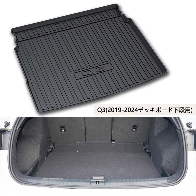 ラゲッジマット 対応設計 アウディ A3/A4L/A5/Q5/Q5L/A4L/A6L/Q3/Q2L/A5/A3L/A7L 防水マット 3D立体マット トランクマット ラゲッジトレイ トランクトレイの画像