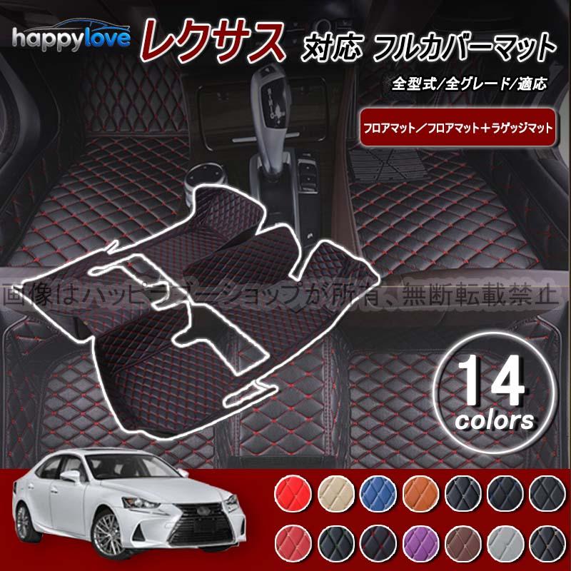 レクサス（LEXUS） 【限定セール】フロアマット LEXUS LS /RX/UX/CT/GS