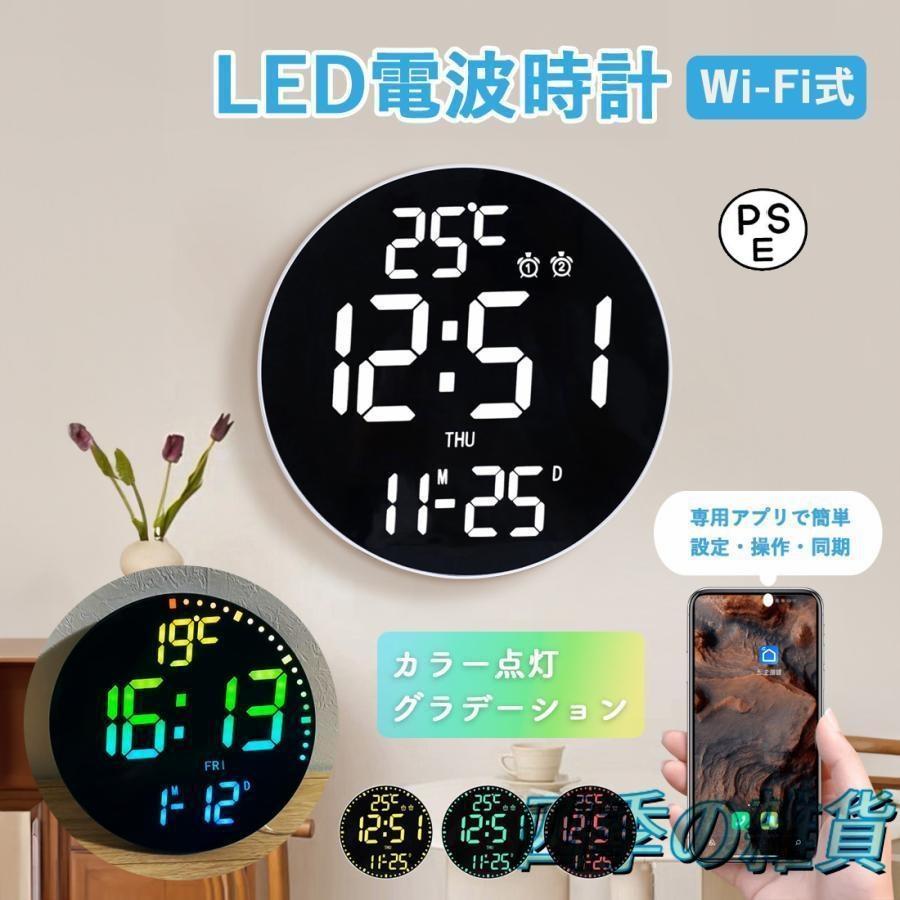 壁掛け時計 電波時計壁掛 け デジタル 壁掛け時計 北欧 モダン おしゃれ 掛け時計 静音 LED デジタル時計 掛時計 WiFi アプリ カラー グラデーション 遠隔操作（Yahoo!・ハッピラブーショップ）