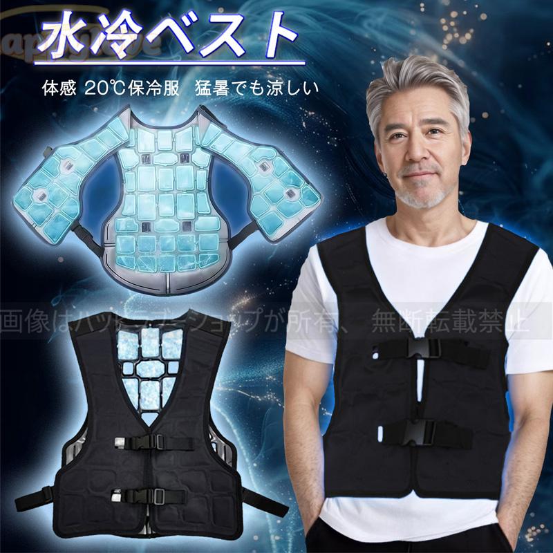 2025 夏新品】水冷ベスト 作業用 酷暑対策 水冷システム付き 15 秒急速
