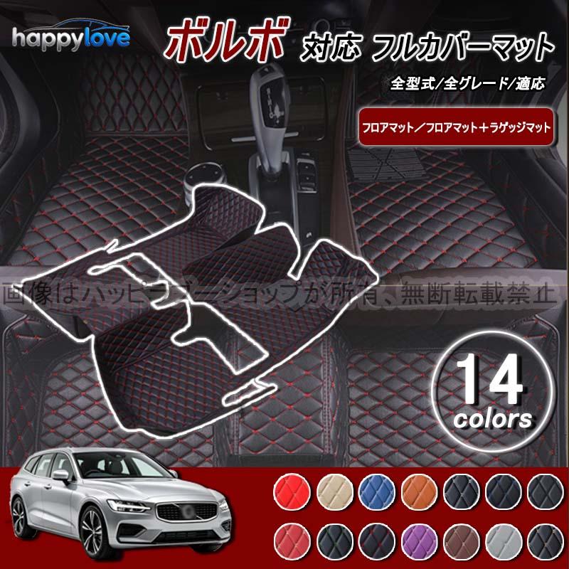 フロアマット ボルボ VOLVO XC40 XC60 XC90 S40 S60 S90 V40 V60 V90 