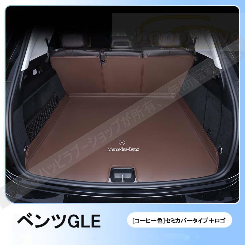 メルセデス・ベンツ トランクマット Mercedes-Benz GLE350 GLE450ラゲッジマット 車用マット フルカバー 防水防汚 カスタム｜happylove｜06