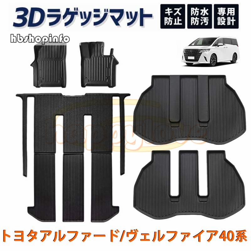 トヨタ アルファード 40系 ヴェルファイア 3D フロアマット ラゲッジマット フルセット 7人乗り対応と２列目シートカバー シェアスタイル 3D フロアマット アルファード ヴェルファイア 40系