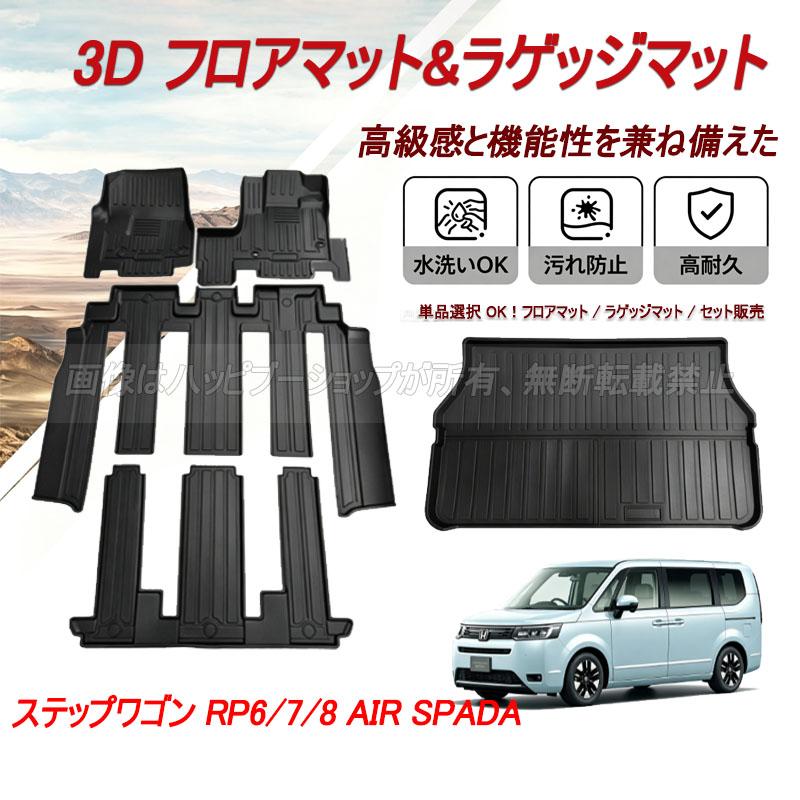 ホンダ（HONDA） 新型 ステップワゴン RP8 RP7 RP6 AIR SPADA フロア